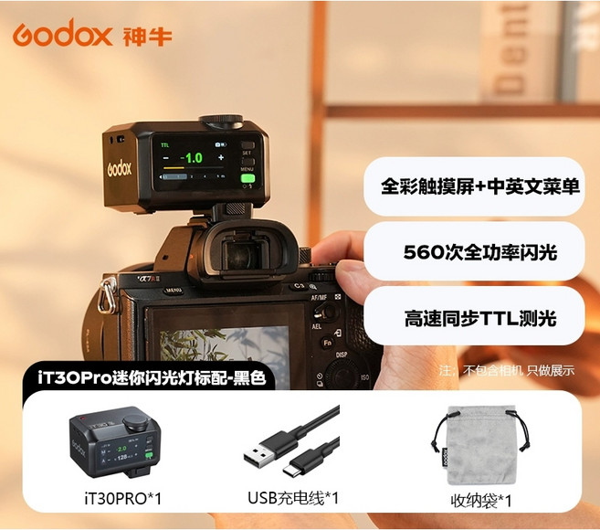 神牛 Godox iT30 Pro 迷你機頂閃光燈 2.8吋觸控螢幕 1.5秒回電 TTL測光, 1個, Godox 神牛iT30 proC 黑色, Godox 神牛iT30 proC 黑色