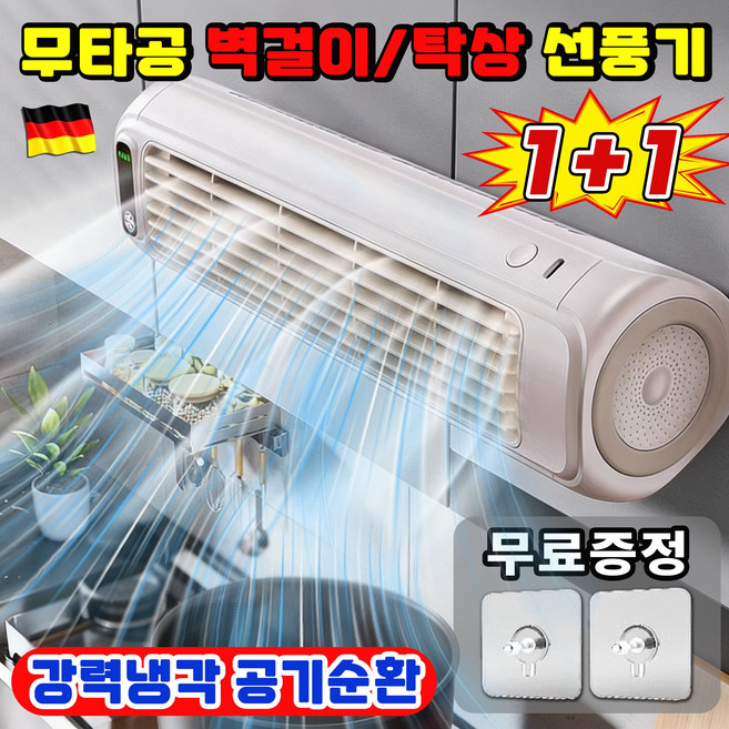 [강력냉각] 벽걸이 선풍기 탁상용 무선 충전식 선풍기 저소음 냉풍기 저소음 무타공 캠핑 주방 욕실 화장실 선풍기 SUOSER 포장증정, 2개, 블랙
