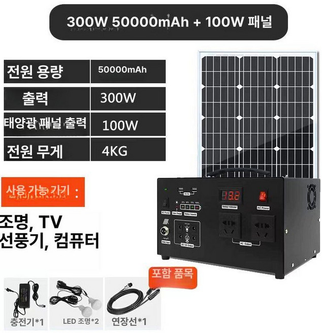 태양광 자가 발전기 야외 220v 가정용 판넬 충전, 300w 5만 mAh, 1개
