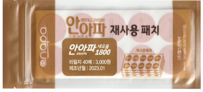 안아파 네오듐 1800 재사용 패치, 1개