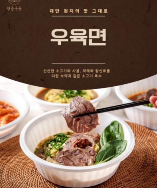명춘우육 우육면 밀키트 1인분 매운맛 [원산지:상세설명에 표시], 1개, 700g