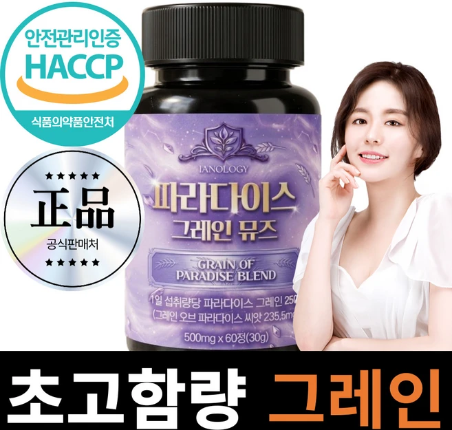 파라다이스 그래인 그레인 그레이 뮤즈 버닝 플러스, 1개, 60정 - 쿠팡