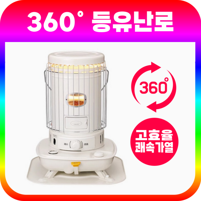 히트코지 360도 등유난로 난로 곤로 가정용난로 캠핑난로 야외 히터 난방 기름난로, 유, 포함, 히트코지6L