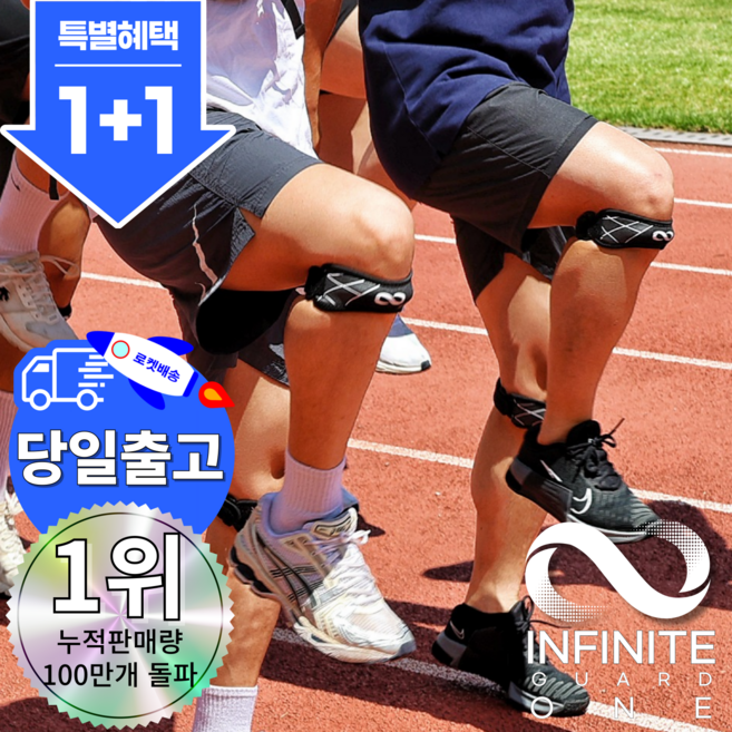 인피니티 가드 한줄 무릎보호대 러닝 무릎 슬개골 연골 관절 배드민턴 등산 마라톤 테니스, 블랙, 2개
