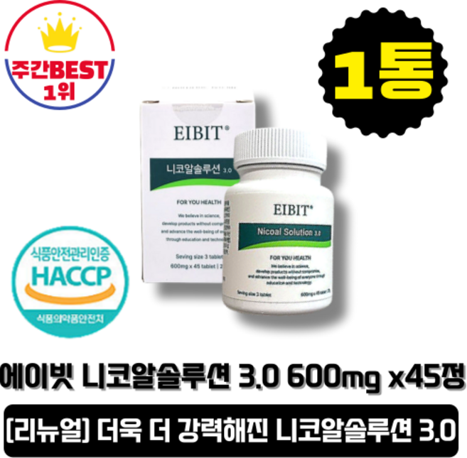 [정품]+특허성분 배합 AC오르니틴+ 에이빗 니코알 솔루션 3.0 리뉴얼버전, 1박스, 45정