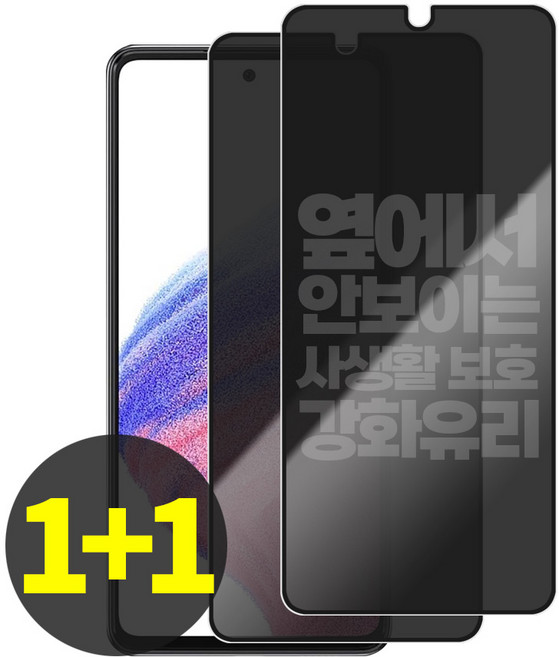 리빙그레이 1+1 갤럭시 A53 사생활 보호 강화유리 풀커버 액정 보호 필름, 2개