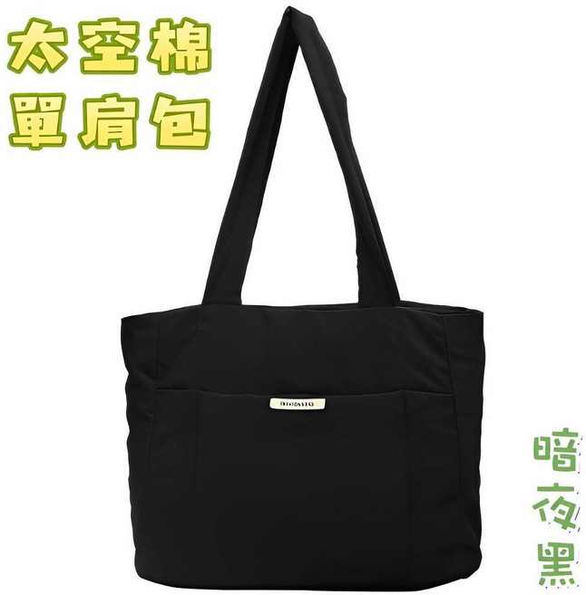 太空棉單肩包 空氣包 尼龍包 羽絨包 托特包 輕量拉鏈包 A4通勤包 棉服包 日韓風格