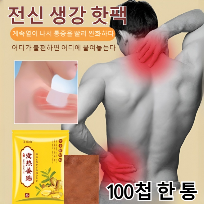 쑥뜸 패치 이지앤6 히트패치, 노란주머니*2, 100첩