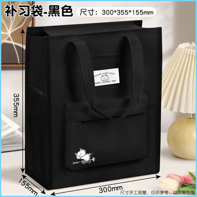 帆布補習袋 大容量手提袋 300*355*155mm 黑色