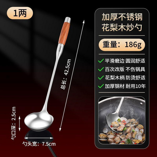 超值 炒勺不鏽鋼食品級廚師專用炒菜勺子家用盛湯大號湯勺長柄粥勺 副廠商品, 1個, 1兩-花梨木炒勺