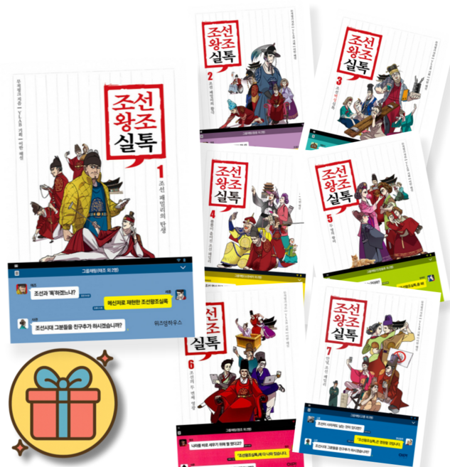 (사은품증정) 조선왕조실톡 1-7권 세트 (전7권)