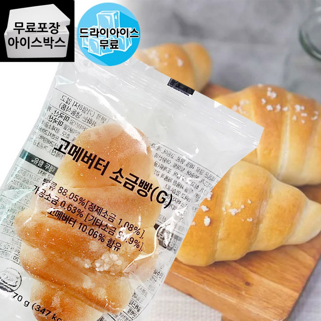 제이케이푸드 구스 고메버터 소금빵 70g (드라이) 완제품 디저트 시오빵, 1개