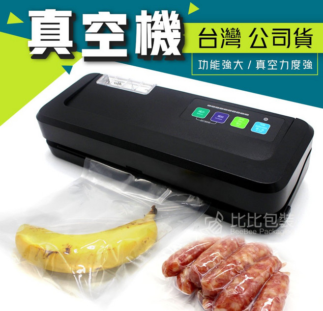 真空機 不挑袋 台灣發貨 乾濕兩用保新鮮 液體可用 多功能, 1個, 黑色