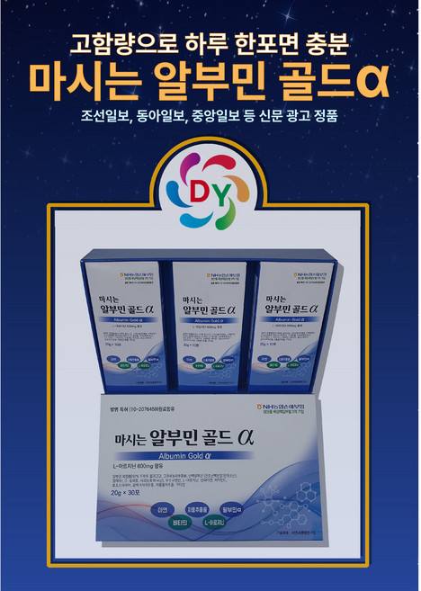 마시는 알부민 골드 알파 20g*30포 (스틱형)