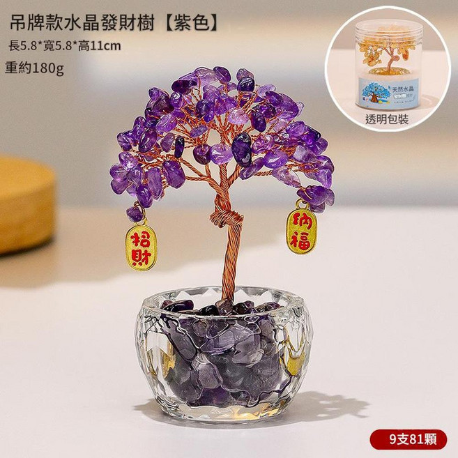 百福旺發財樹 天然水晶碎石迷你盆景擺飾, 紫水晶吊牌款