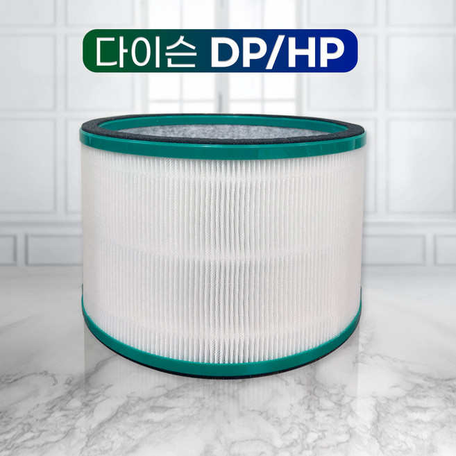 [필터왕국]다이슨 퓨어 핫앤쿨 공기청정기 HP03필터/EVO호환필터, HP/DP 필터