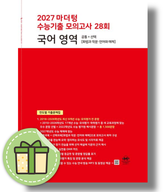 마더텅 국어 수능기출 모의고사 고3 (2026년)