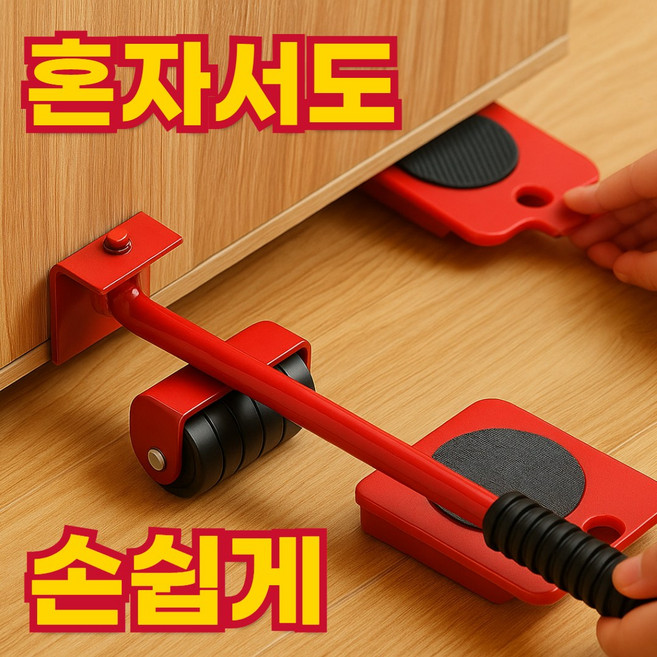 티앤비 무거운 가구 지렛대 이동 리프트, 개