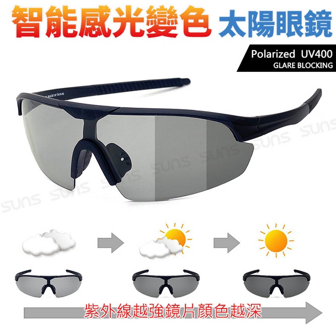 智能感光變色偏光墨鏡 大框運動 S249, 1個