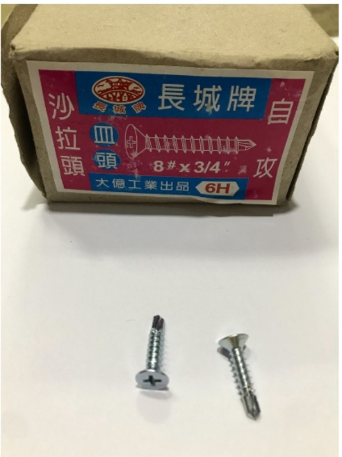 沙拉頭自攻牙螺絲 十字皿頭8# 各種尺寸 整盒, 1個, 2"(整盒)