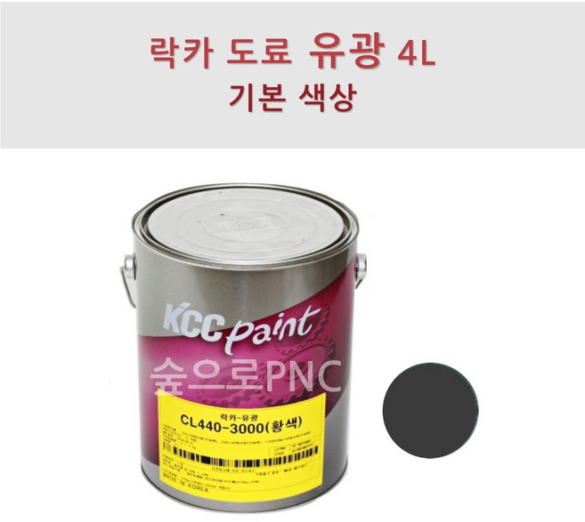 KCC 락카 도료 CL440 4L 철재용 페인트 유광, 흑색, 1개