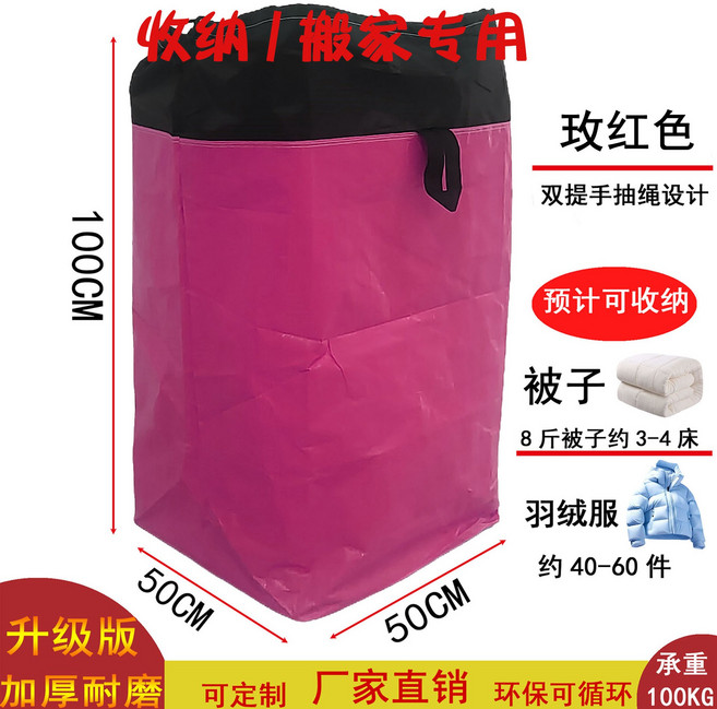 加厚搬家打包袋 100KG承重 環保可循環, 1套, 玫紅50*50*100抽繩