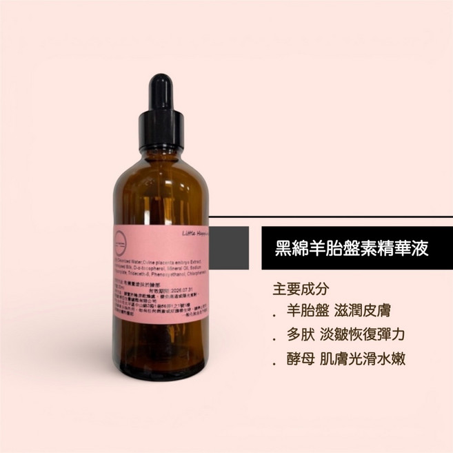 Little Happiness 黑綿羊胎盤素精華液, 1個, 100ml