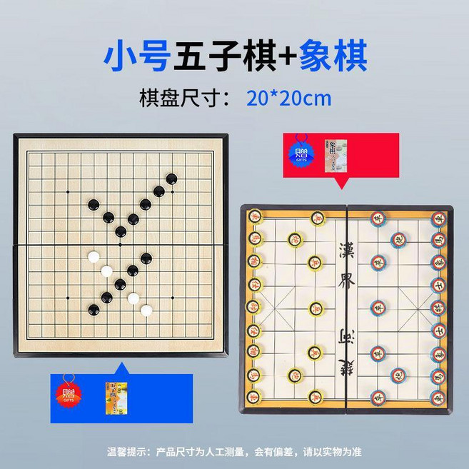 磁石折疊五子棋圍棋套裝 兒童成人便攜益智棋盤, 1個, 小號磁石五子棊+中國象棊 送2書