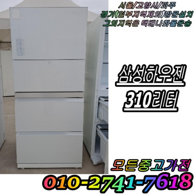 중고 딤채 스탠드 김치냉장고 화이트 355L