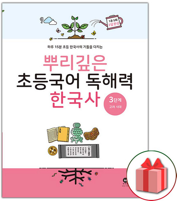 2026년 뿌리깊은 초등국어 독해력 한국사 3단계