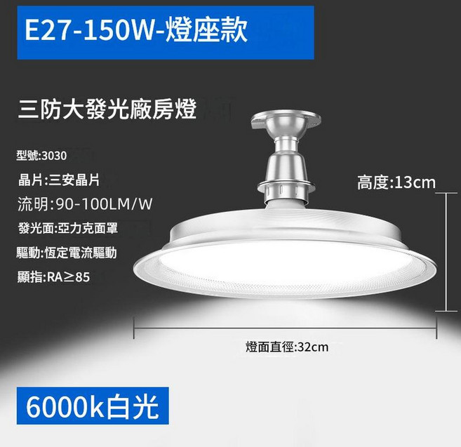 三防LED廠房燈 6000k白光, 吸頂款 - 加大加亮 升級鋁材 超亮150W 白光6000K, 1個