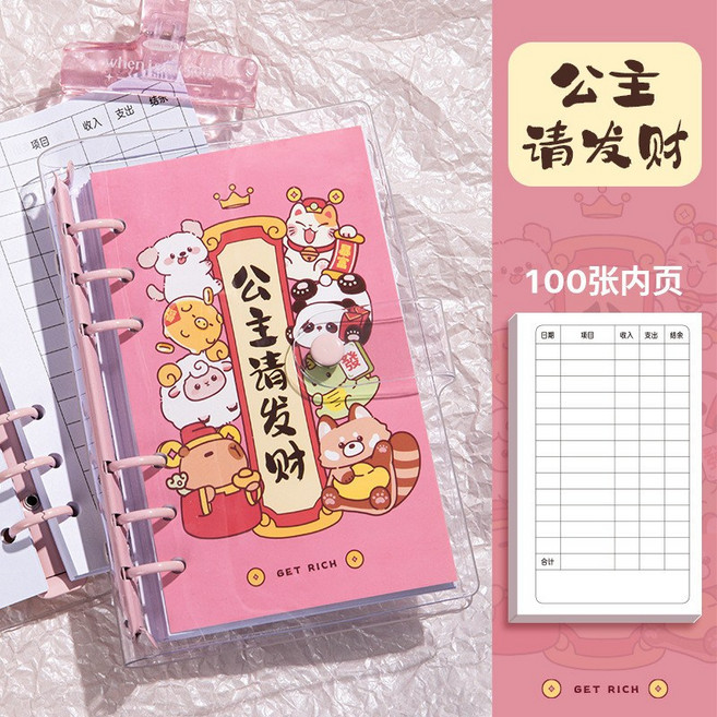 10個 存錢袋(拉鏈袋) 活頁收納袋, 【公主請發財】外殼+100內頁