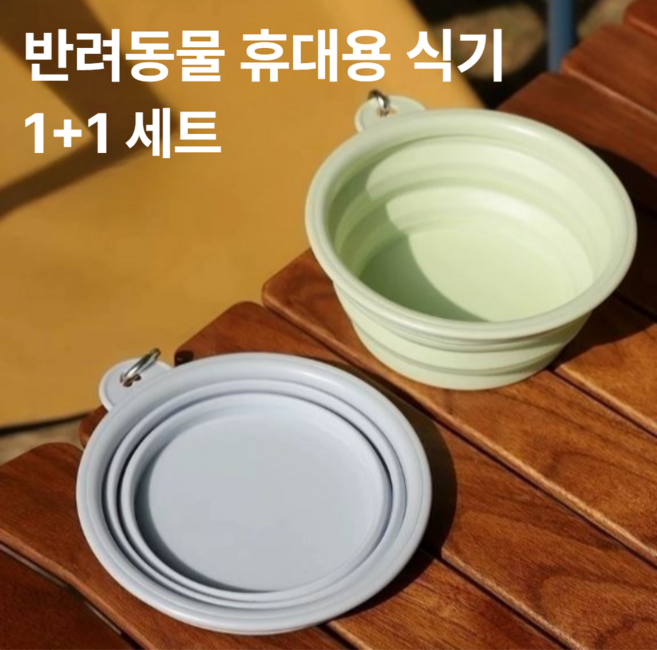 블루랜드 반려동물 휴대용 접이식 캠핑용 실리콘 식기 2개, 1세트, 블루,그린