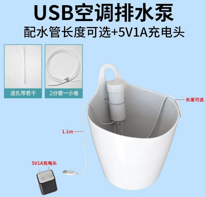 USB空調排水泵 5VUSB排水泵 冷凝水提升泵, USB空調排水泵+管3米+扎帶