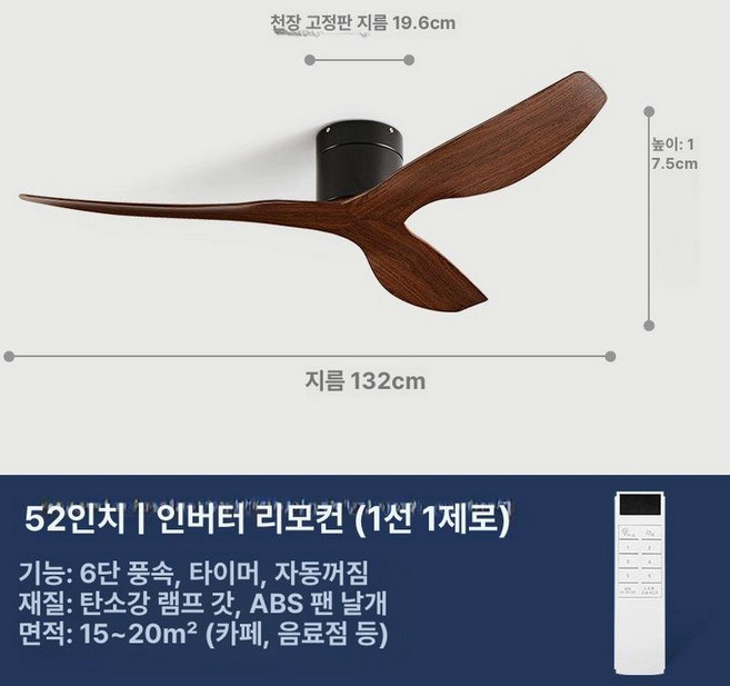 실링팬 천장실링팬 씰링팬 루씨에어 팬앤코 올화이트, 블랙+월넛 52인치 리모컨, 기본 색상