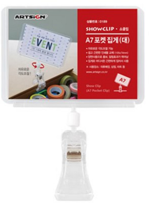 쇼클립(A7포켓/집게대/가로)_0189 혜명생필품마트 사진집게 메모홀더 POP집게 메모클립 메모꽂이
