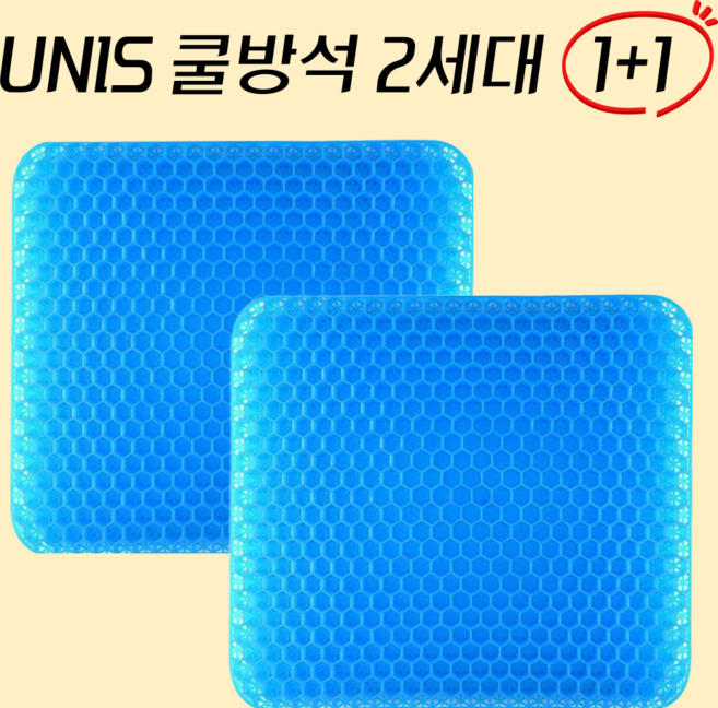 UNIS 쿨방석 2세대 1+1, 블루