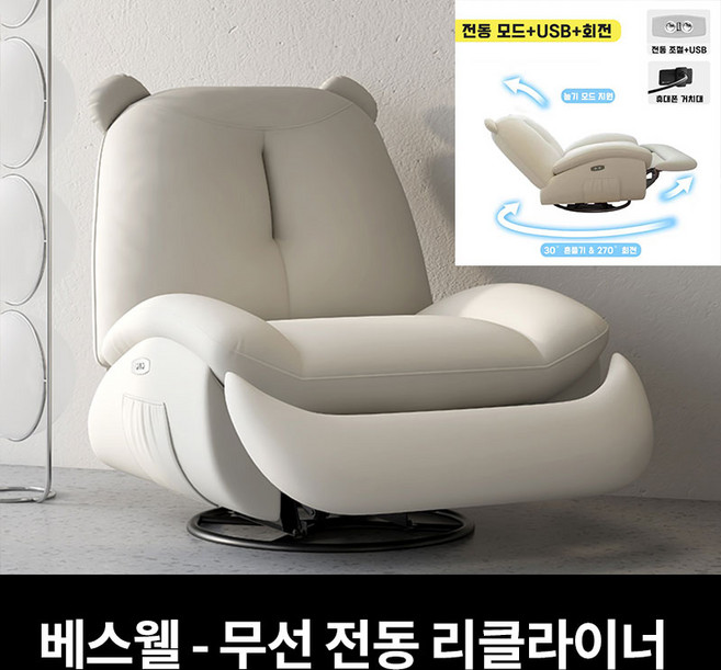 베스웰 안락한 수동 전동 리클라이너 1인용 쇼파 소파베드 수유 거실의자, 02. 수동 리클라이너(회전기능O+폰거치대), 2. 화이트