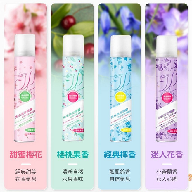 乾洗髮噴霧 控油蓬鬆 免洗頭 約會 乾洗髮神器, 1個, 櫻花/瓶