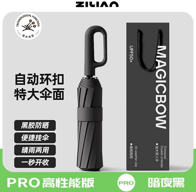 ZILIAN 環扣自動傘 特大傘面 UPF50+ 晴雨兩用 反向收傘 便攜掛鉤 自動摺疊傘