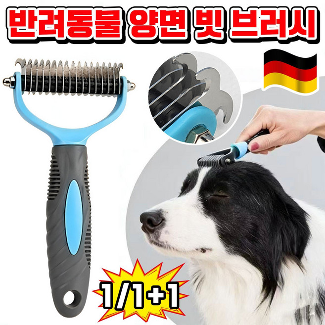 강아지 빗 2in1 반려동물 양면 빗 브러시 죽은털제거 엉킴 제거 브러쉬 강아지 고양이 겸용, 블루(라지)+블루(스몰), 1개