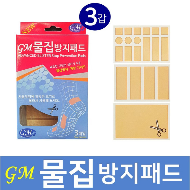 GM 물집방지 패드 3갑 (1갑=3매입), 3개