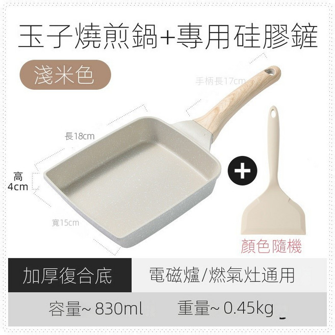 日式玉子燒煎鍋 不沾平底鍋 麥飯石塗層方形鍋, 1個, 白色玉子燒煎鍋 送推鏟