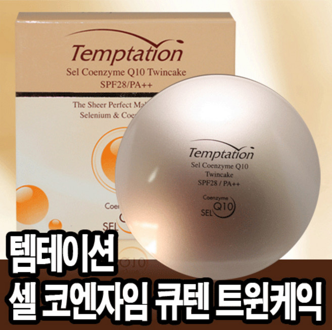 a한국화장품 템테이션 셀 코엔자임 큐텐 트윈케익, 21호 베어베이지, 1개