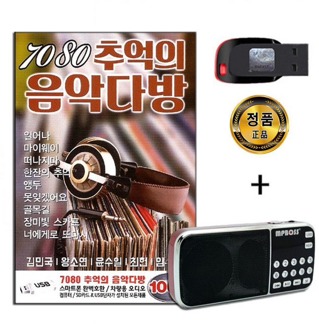 효도라디오 + USB 7080 추억의 음악다방 100곡-발라드