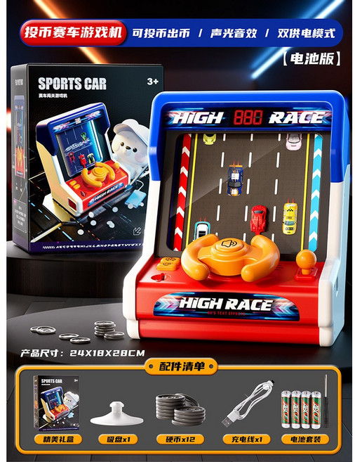 HIGH RACE 兒童方向盤賽車模擬遊戲機 禮盒裝, 可投幣禮盒 雙供電池版賽車避障遊戲機, 1個