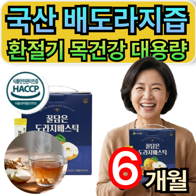 배도라지즙 국산 100% 배도라지 환절기 목건강 대용량 배도라지스틱 휘게라이프, 200개, 10ml