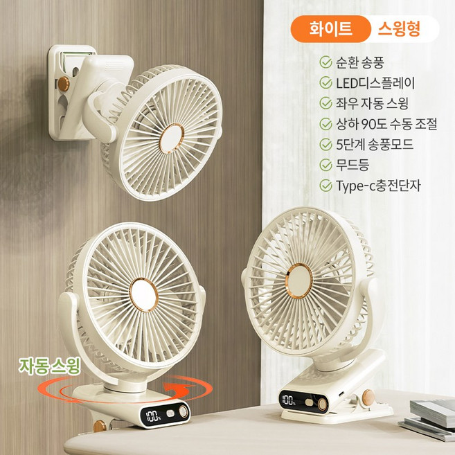 YINUO 휴대용 미니 회전형 집게 선풍기 USB 충전 학생 기숙사 침대 무드등 탁상용 클립 선풍기, 화이트