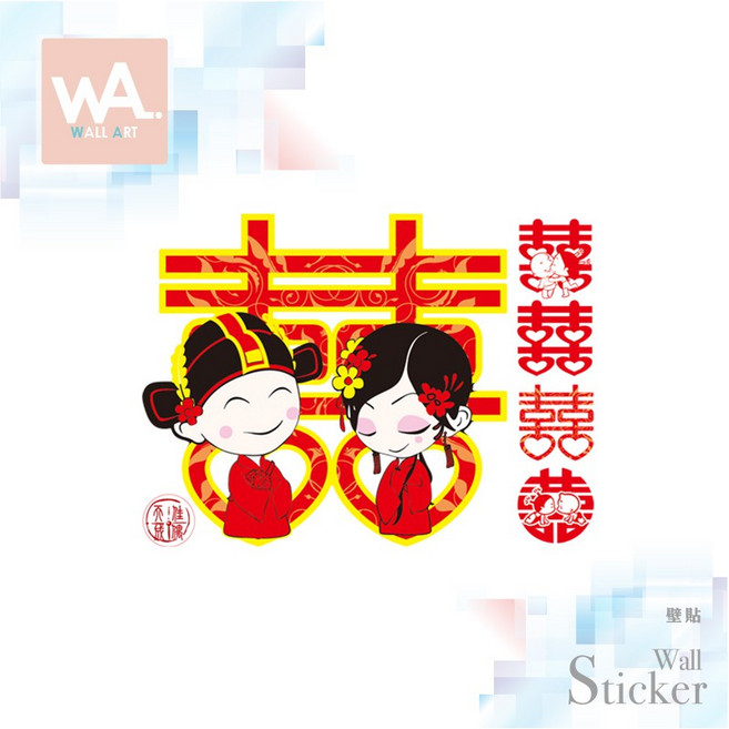 WA Wall Art 囍字雙喜結婚裝飾壁貼