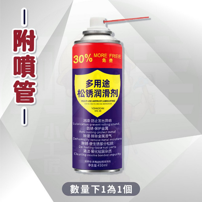 優質除鏽潤滑劑 280ml 附噴管, 1個, 潤滑劑噴罐(附噴管)480ml